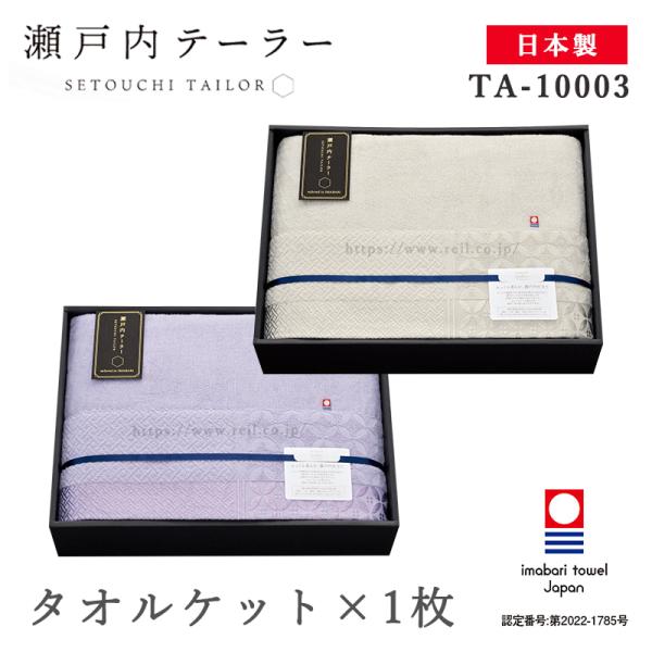 お値下げしました！瀬戸内テーラー　今治タオル　今治タオルケット　2枚セット mou_setouchi-sg-gift2