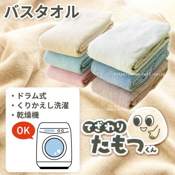 1枚までゆうパケット(350円)対応 バスタオル 洗濯を繰り返しても