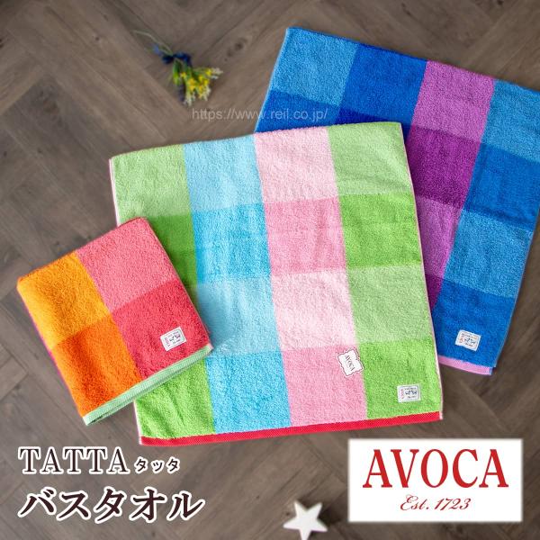 ロッカクアヤコ　ビーチタオル　正規店購入 AVOCA バスタオル 鮮やか カラー チェック タオル （アヴォカ
