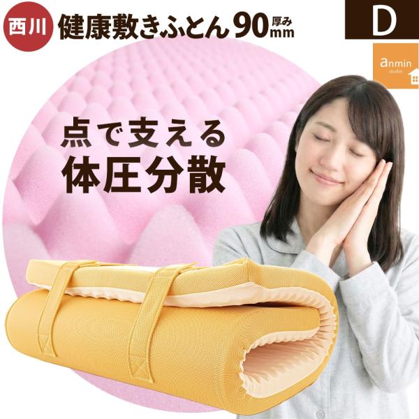 西川（nishikawa） マットレス ダブル 敷布団 点で支える健康敷き