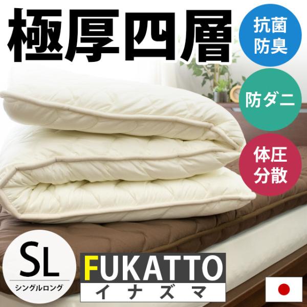 敷布団 敷き布団 極厚 シングル 日本製 抗菌 防臭 防ダニ ボリューム 体圧分散 敷きふとん FUKATTO イナズマ 圧縮