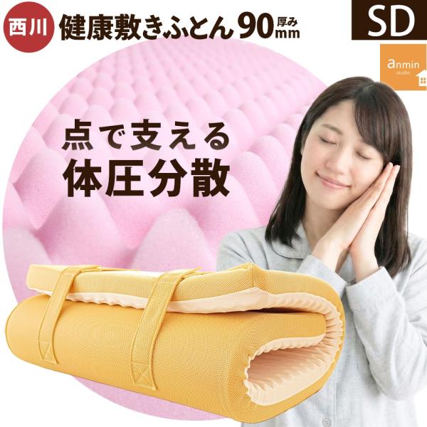 西川（nishikawa） マットレス セミダブル 敷布団 点で支える健康敷き