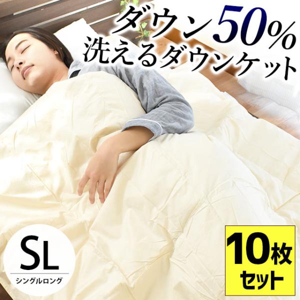 ダウンケット 羽毛肌掛け布団 シングル ふとん ダウン50％ 200g ウォッシャブル羽毛肌布団 夏の羽毛布団 洗濯 自宅 圧縮