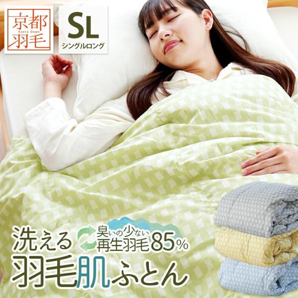 [未使用品] 羽毛肌掛け布団 シングル 羽毛肌掛け布団 シングル ダウン85％ 300g リサイクルダウン使用 日本