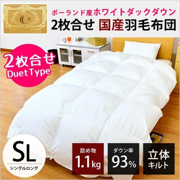 羽毛布団　掛け布団　シングル　二枚あわせ　オールシーズン 羽毛布団 シングル 日本製 ダウン93％ オールシーズン2枚合わせ羽毛