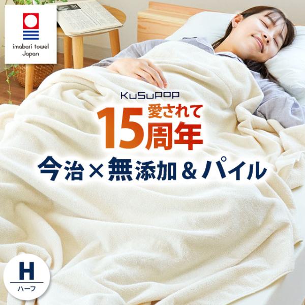 今治産　イマバリ　タオルケット　2P ペア 今治タオル（imabari towel） 今治タオルケット ハーフ 100×140cm 日本