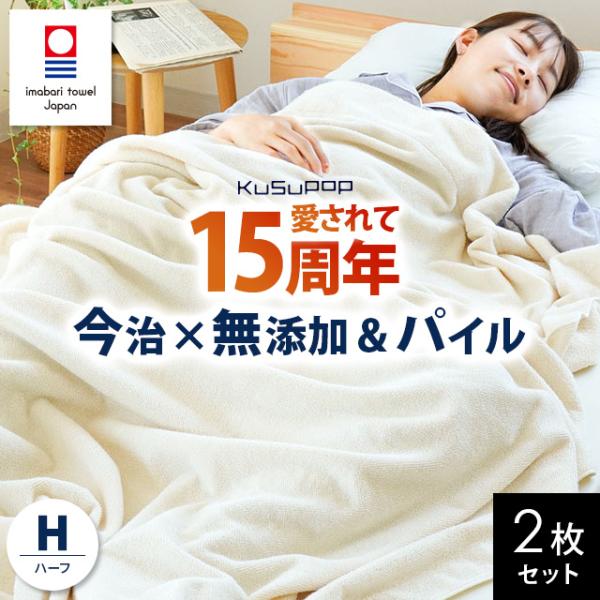 今治タオル（imabari towel） 今治タオルケット 2枚セット ハーフ 100
