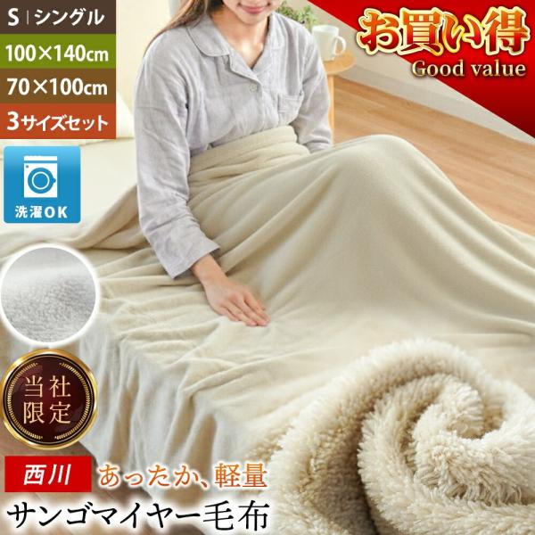 西川　im イッセイミヤケ　モダール毛布　ハーフ毛布　ピローケースセット moufukan_6sa-fbk0509417set