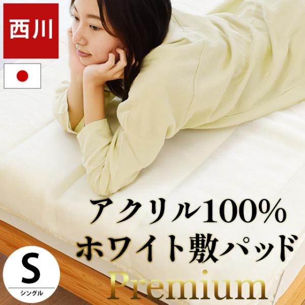 西川（nishikawa） 毛布 敷きパッド シングル 日本製 遠赤わた入り