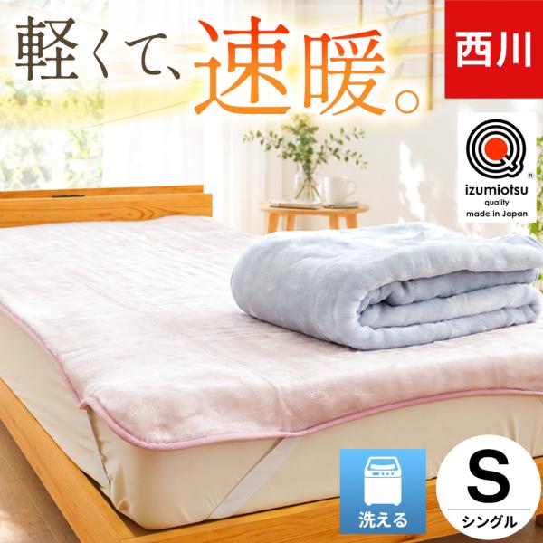 敷きパッド シングル 暖かい 冬 西川 毛布敷パッド 日本製 アクリル 吸湿発熱 WARM ALPHA（R） 泉大津産
