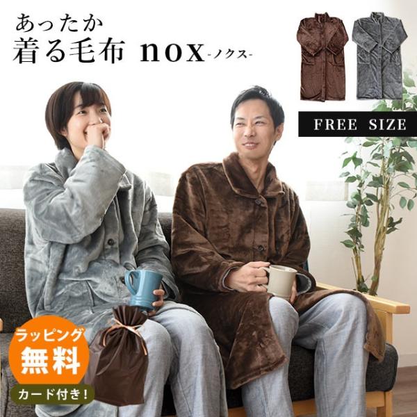 着る毛布 メンズ レディース 男女兼用 フリーサイズ マイクロ