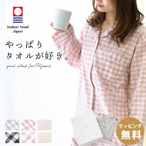 今治タオル（imabari towel） パジャマ レディース 日本製 綿100
