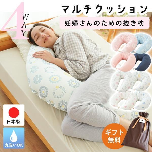 抱き枕 妊婦 三日月型 クッション 日本製 モスリンガーゼ 授乳クッション 多機能 洗えるカバー付き 無料ラッピング