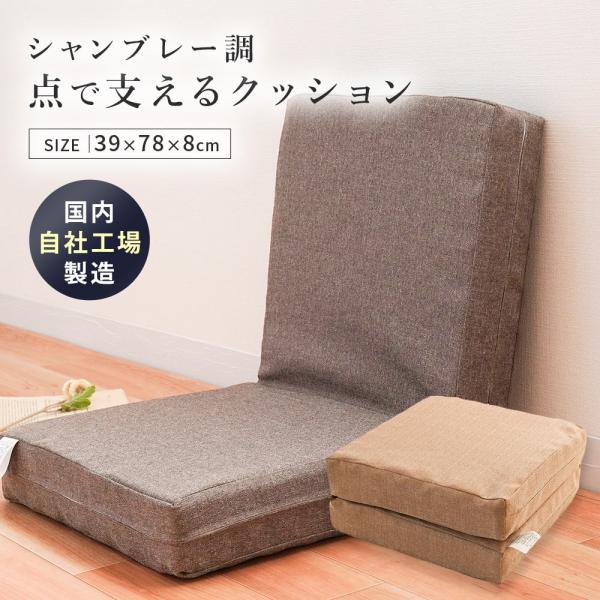 クッション シャンブレー調 撥水加工 無地 日本製 シートクッション ソファーマット 座椅子 自社製造