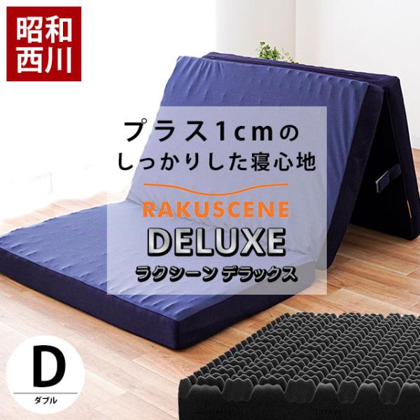 ❤️ラスト1点❤️ マットレス　ダブル　極厚18cm 高反発　体圧分散　高通気性 昭和西川 高反発マットレス ダブル 厚み9cm 三つ折り 凹凸ウレタン