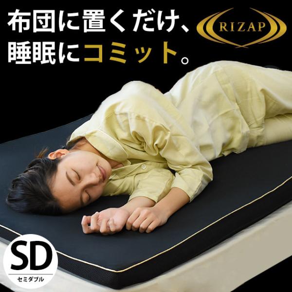 ライザップ マットレスパッド セミダブル 高反発 低反発 体圧分散