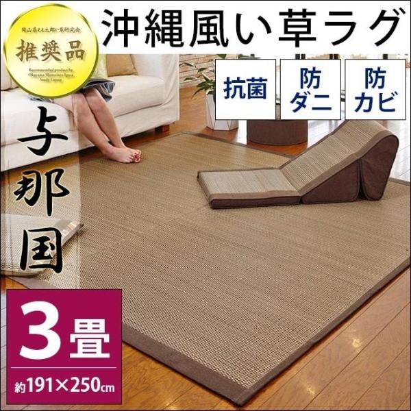い草カーペット 鞍馬 約191×250cm 夏ラグ 和モダン 国産い草 い草ラグ 3畳 191×250cm 涼感 夏用 カーペット 防カビ・防ダニ・抗菌