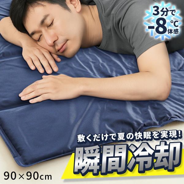 ジェルマット ひんやりマット 90×90cm 冷却マット 冷感マット ベッドパッド 冷感敷きパッド 夏 暑さ対策 熱中症対策