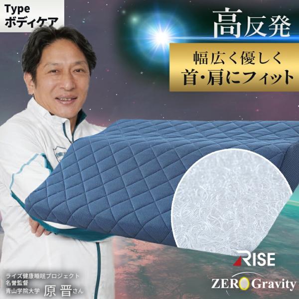 洗える 枕 高反発 ピロー ウェーブ型 50×70 ライズ ゼログラビティ ファイバーボディケア ワイドピロー RISE Zero Gravity
