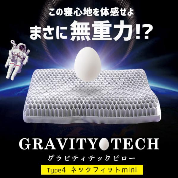 まさに無重力の寝心地！？特殊なゲル素材により圧倒的なフィット感を実現、GRAVITY TECH (グラビティ テック) ピロー後頭部〜首にフィットしやすいウェーブ形状×ハニカム構造タイプ。こちらは小柄な女性や子どもにおすすめの小さめ＆低めサ...