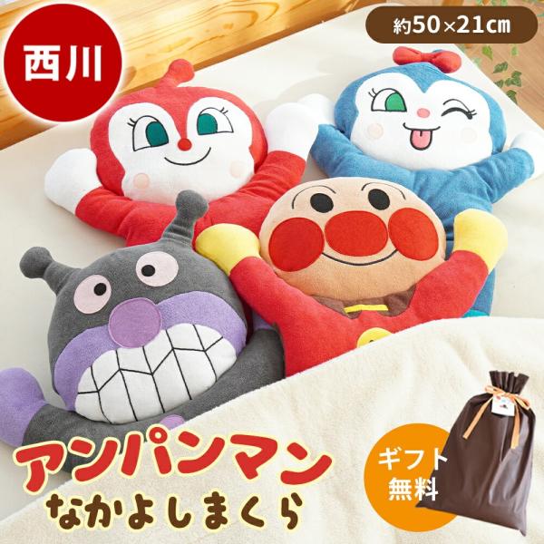 アンパンマンの人気キャラクターが枕になった！？並べて可愛いなかよしまくら中央のくぼみが頭をやさしく包み込み、後頭部への圧力を分散。ドーナツ形状で自然な丸みのある頭の形をキープしやすい設計です。さらにくぼみが中央から少しずれた位置にある設計だ...