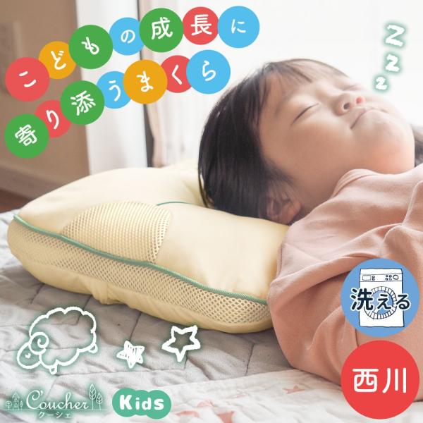 西川×こだわり安眠館の共同開発！究極枕coucher（クーシェ）に、子供や女性におすすめの小さめサイズが新登場！独立した3ヶ所のポケットで高さ調節が可能！さらに厚み約1cmの高さ調節シートも付属。出し入れするだけで簡単に高さ調節ができます。...