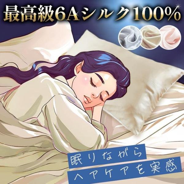 シルク枕カバー 43×63cm 表シルク100％ 最高級6Aランク 無地カラー 絹