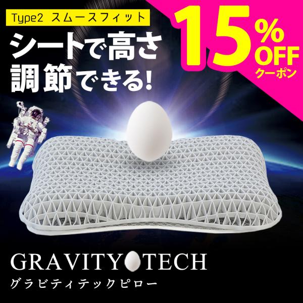 ジェル枕 ゲル枕 無重力まくら GRAVITY TECH グラビティテックピロー タイプ2 TPE 枕 体圧分散 高さ調節 調整 快眠枕