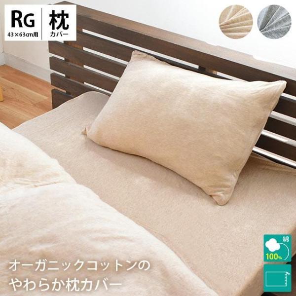 枕カバー 43×63cm オーガニックコットン 綿100％ ニット ピロケース