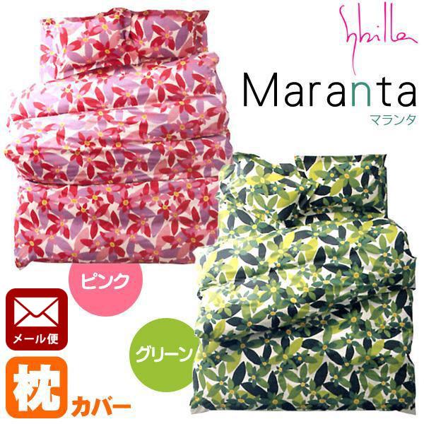 【苺】シビラ　アマポラス　掛カバー　1枚 マランタ　枕カバー　2枚 Sybilla（シビラ） 枕カバー マランタ M 43×63cm Sybilla 日本製 綿100