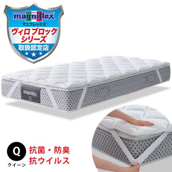 マニフレックス・ハイキュ ヴィロブロック トッパー クイーン 抗ウィルス 敷きパッド オーバーレイ ベッドパッド 正規販売店