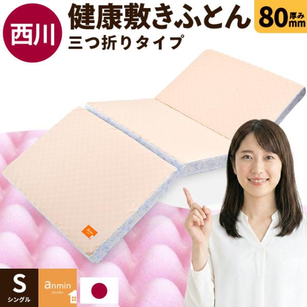 西川（nishikawa） 敷布団 マットレス シングル 点で支える健康敷き
