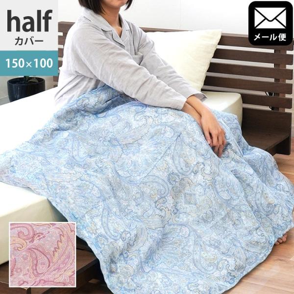 エトロ ペイズリー掛け布団カバー 150×210cm 綿100%枕カバー付き ハーフケット用カバー 150×100cm 綿100％ガーゼ ペイズリー柄 ハーフ