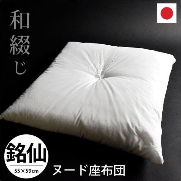 ヌード座布団 銘仙判 55×59cm 日本製 和綴じ座ぶとん 座蒲団