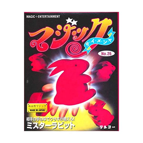 テンヨーTenyo マジック テ・イ・メ・ン・ト No.26 ミスターラビット