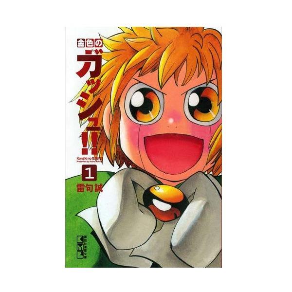 金色のガッシュ 文庫版 全巻 全巻セット Knitalong Jawolle De