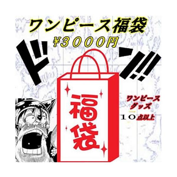 ワンピース グッズ フィギュア 福袋 5000必ず15点以上 国内正規品 代引き不可 Buyee Buyee 日本の通販商品 オークションの代理入札 代理購入