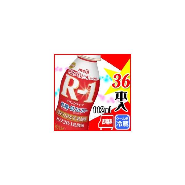 明治 R-1ドリンク 低糖・低カロリー 24本入り 飲むヨーグルト 112g R-1 ヨーグルト R1 24本 meiji