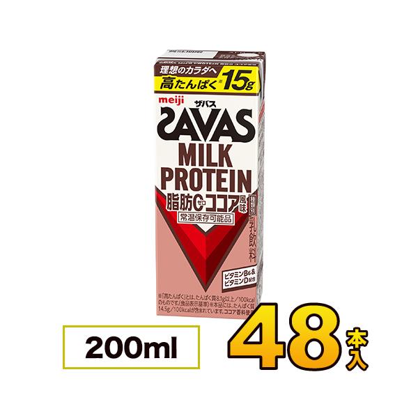 明治 savas ザバス ミルクプロテイン SAVAS 脂肪0 ココア風味 200ml×48本入り プロテイン ダイエット プロテイン飲料 プロテインドリンク スポーツ飲料 :m54-1:モウモウハウスショップ - 通販 - Yahoo!ショッピング 明治 savas ザバス ミルクプロテイン SAVAS 脂肪0 ココア風味 200ml×48本入り プロテイン ダイエット プロテイン飲料 プロテインドリンク スポーツ飲料 :m54-1:モウモウハウスショップ - 通販 - Yahoo!ショッピング