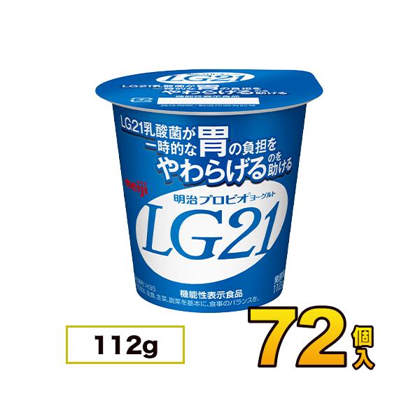 明治 プロビオ Lg21 ヨーグルト カップ 72個入り 112g ヨーグルト食品 Lg21ヨーグルト 乳酸菌ヨーグルト 送料無料 クール便 Mmm55 モウモウハウスショップ 通販 Yahoo ショッピング