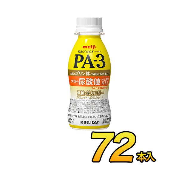 明治 プロビオ ヨーグルト PA-3 ドリンク 72本入り 112g 飲む