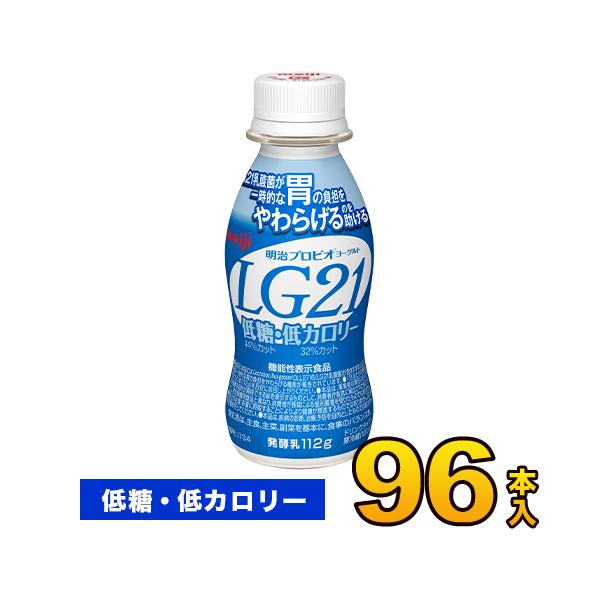明治 プロビオ ヨーグルト LG21 ドリンク 低糖・低カロリー 96本入り