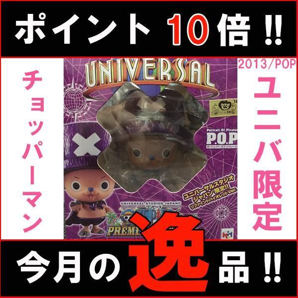 今月の逸品 数量限定 ワンピース Usj限定 P O P チョッパーマン Ver リファインドバイオレット新品 未開封 限定カラー メガハウス 国内正規品ユニバーサルス Recommended Month 40 モウモウハウスショップ 通販 Yahoo ショッピング