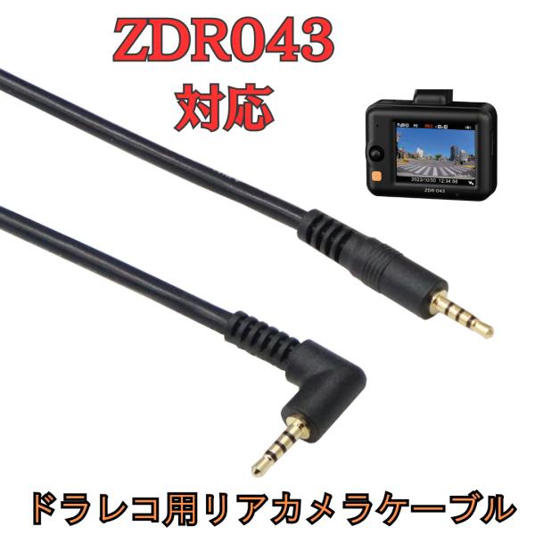 [モバイクス]ZDR043コムテックドライブレコーダー用リヤカメラケーブル(7m)HDROP-38C代用品【LS7】