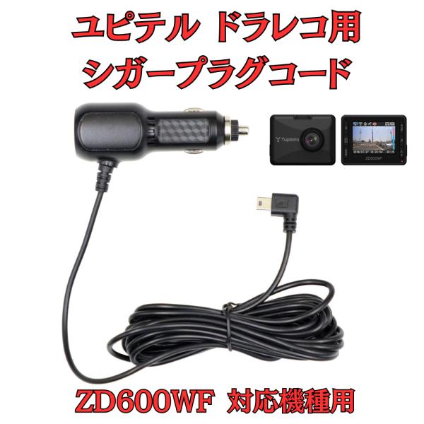 自動車 ユピテル ZD600WF ドライブレコーダー(新品)
