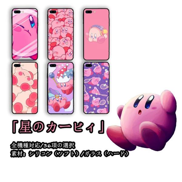 安い星のカービィ スマホケースの通販商品を比較 ショッピング情報のオークファン