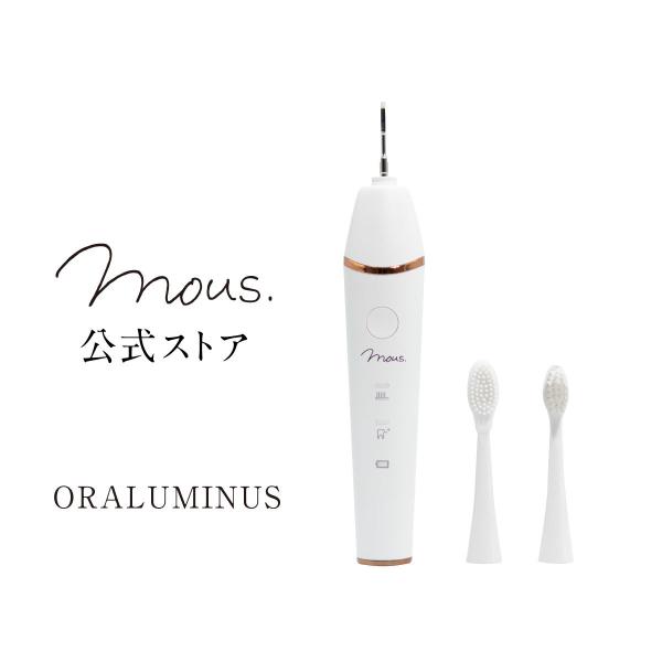 ホワイトニング 音波歯ブラシ 美顔器 1台3役 mous.ORALUMINUS　オーラルミナス 防水