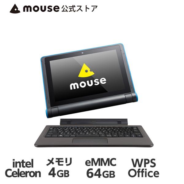タブレットPC 10.1型 mouse E10 着脱式キーボード WPS Office付き Windows 10 Pro Celeron 新品 マウスコンピューター ※6/28よりスタイラスペンは付属しません