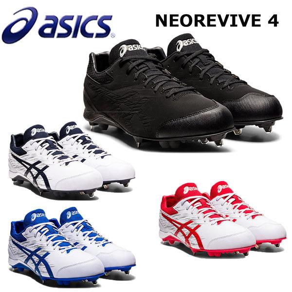 �y�J���[�����q�Ɂz�싅 �X�p�C�N ���ߍ��݋��� �E���^���\�[�� �A�V�b�N�X�x�[�X�{�[�� asicsbaseball NEOREVIVE 4 �W�����C�Y�݌v 1123a022