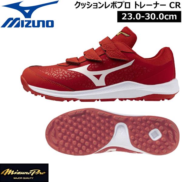 ミズノ MIZUNO 野球 一般少年用 トレーニングシューズ クッションレボプロ トレーナーCR ミズノプロ 3E相当 11GT250162
